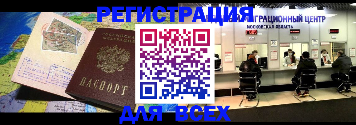 временная регистрация 2025 в Солнечногорске