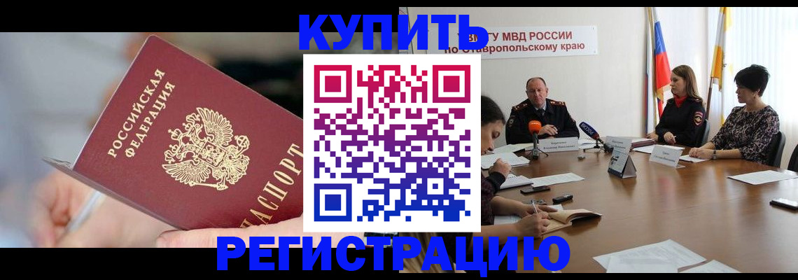 купить прописку в Солнечногорске