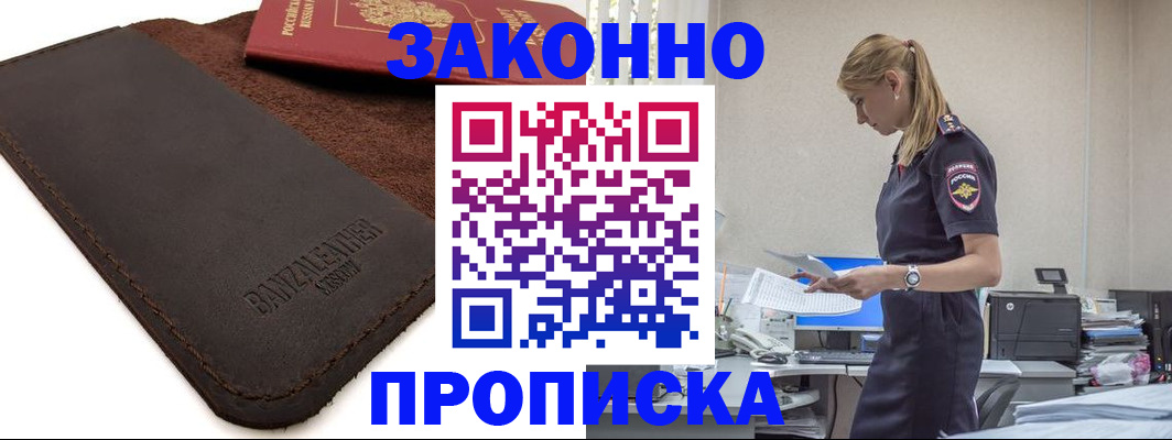 где прописаться в Солнечногорске