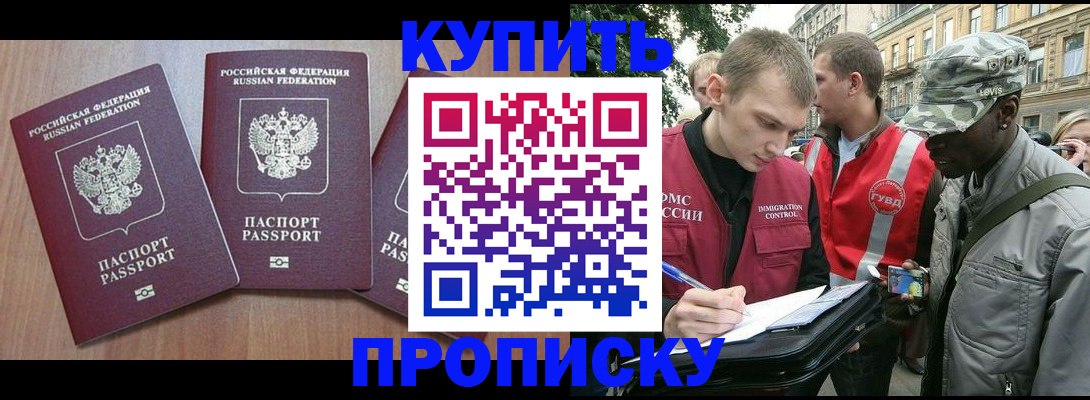 прописка от собственника в Солнечногорске